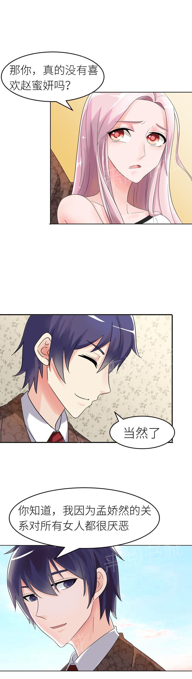 《我还小狼性老公太凶猛》第76话 第6页