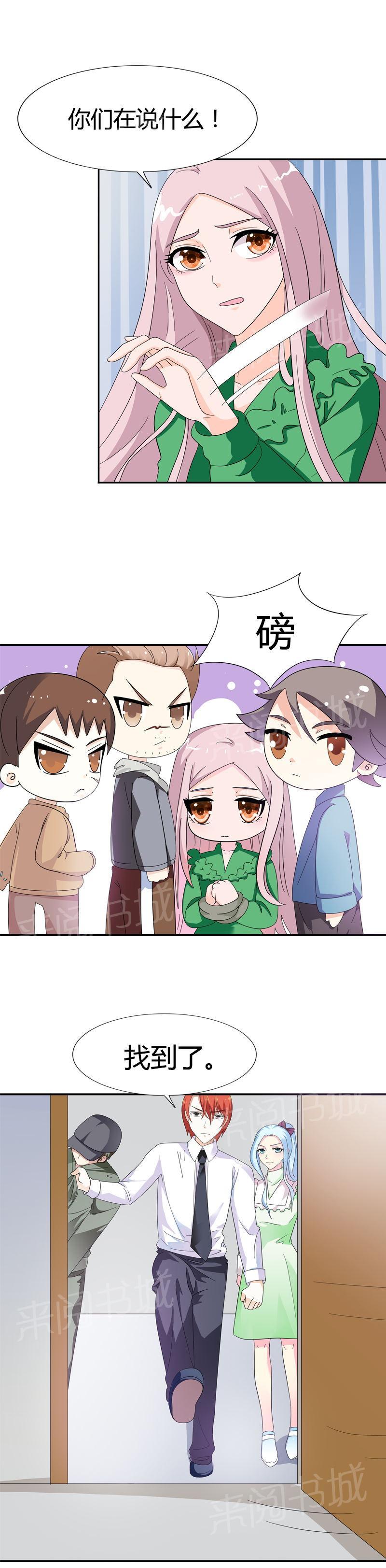 《我还小狼性老公太凶猛》第79话 第10页