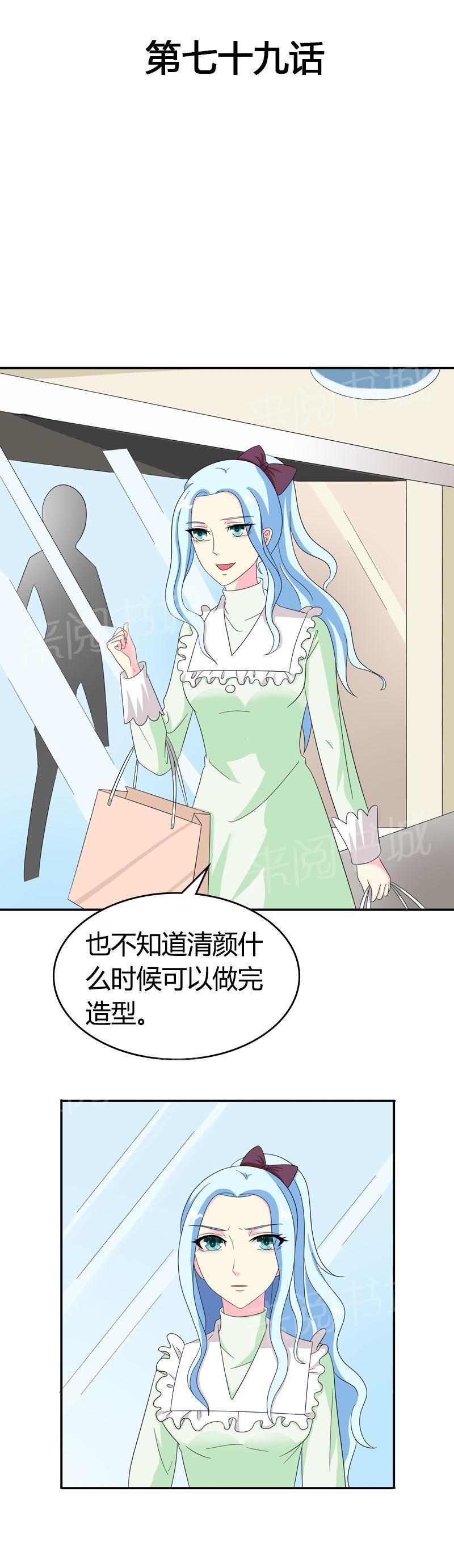 《我还小狼性老公太凶猛》第79话 第2页
