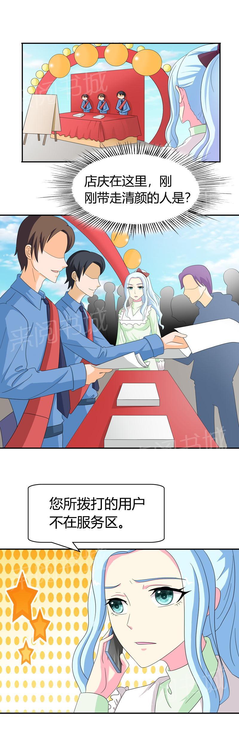 《我还小狼性老公太凶猛》第79话 第3页