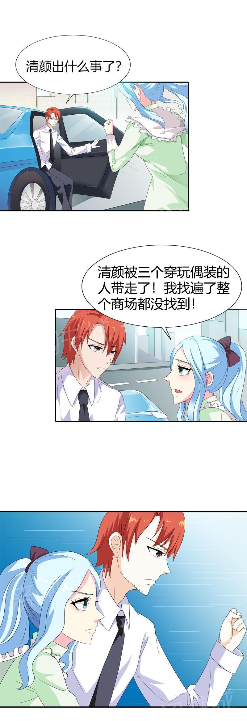 《我还小狼性老公太凶猛》第79话 第5页