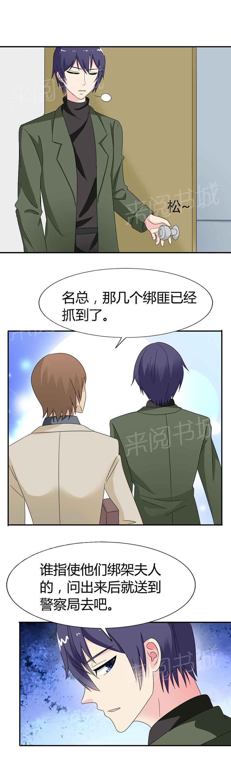 《我还小狼性老公太凶猛》第80话 第11页