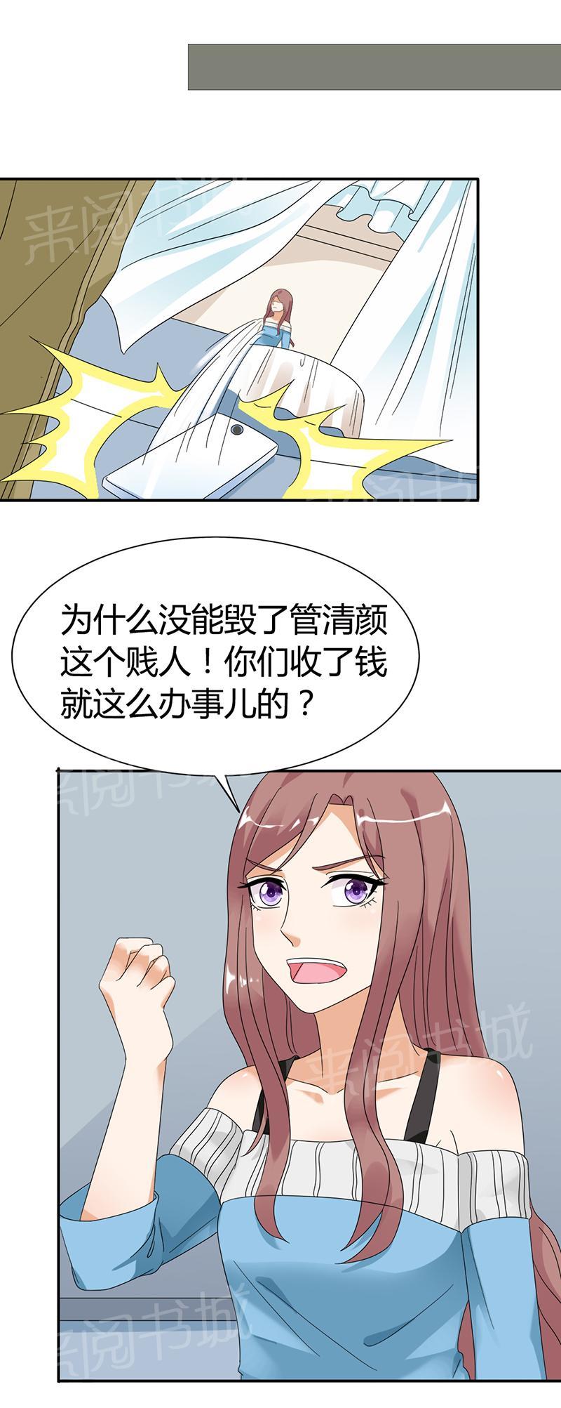 《我还小狼性老公太凶猛》第80话 第12页