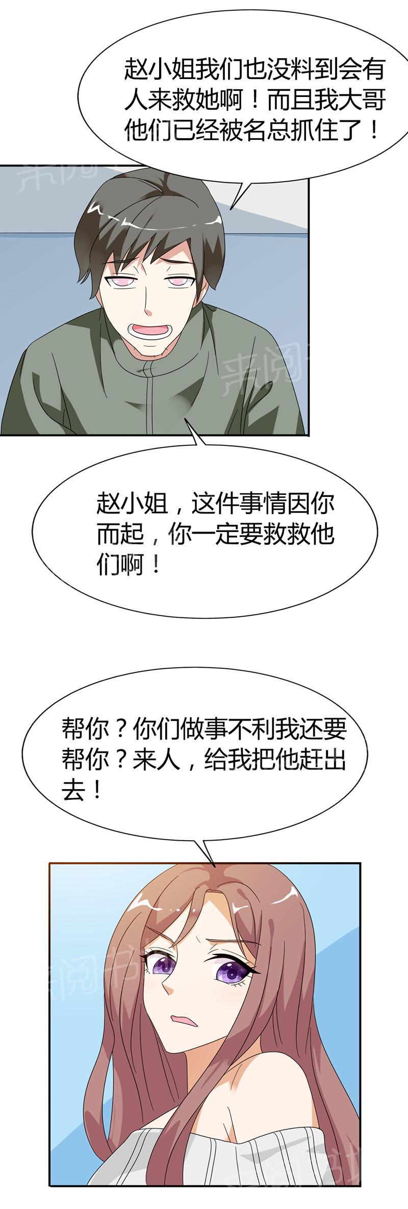 《我还小狼性老公太凶猛》第80话 第13页