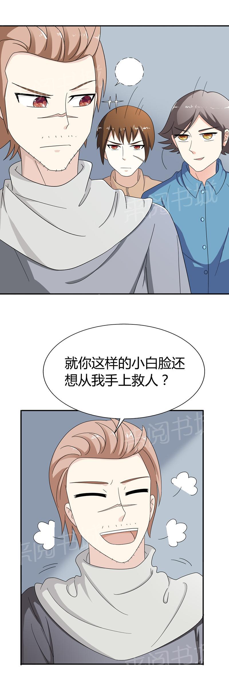 《我还小狼性老公太凶猛》第80话 第3页