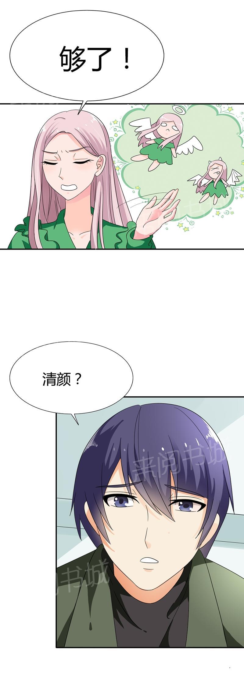 《我还小狼性老公太凶猛》第81话 第11页
