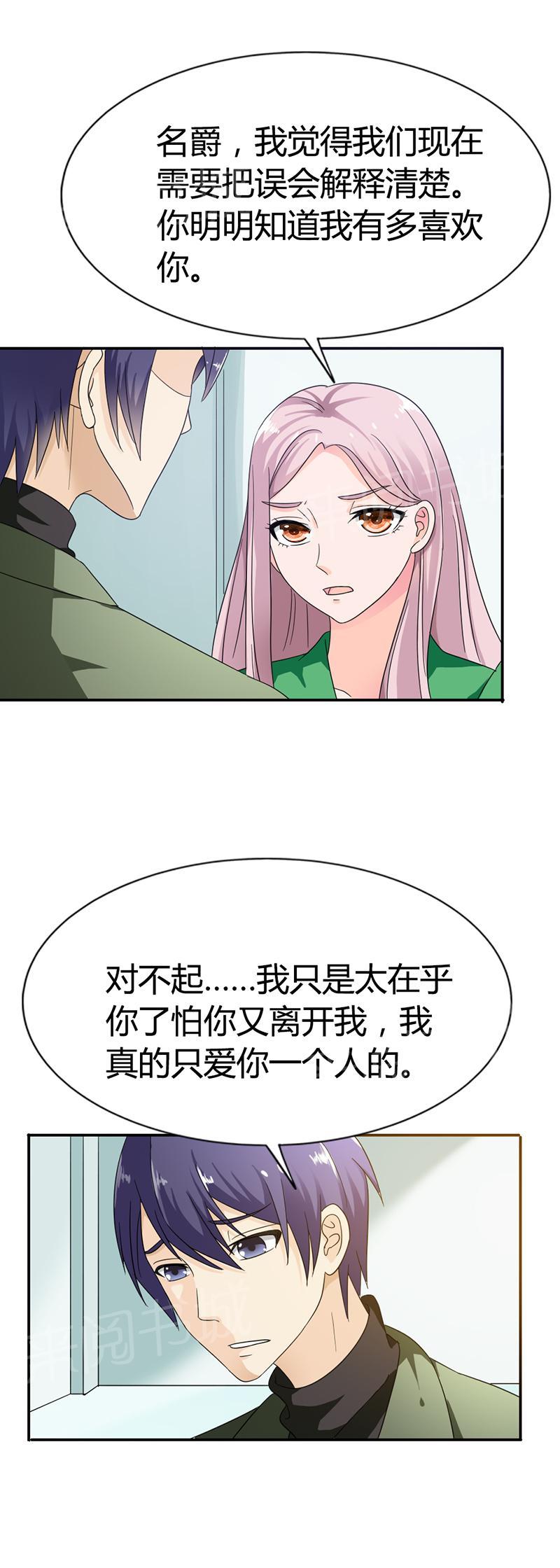 《我还小狼性老公太凶猛》第81话 第12页