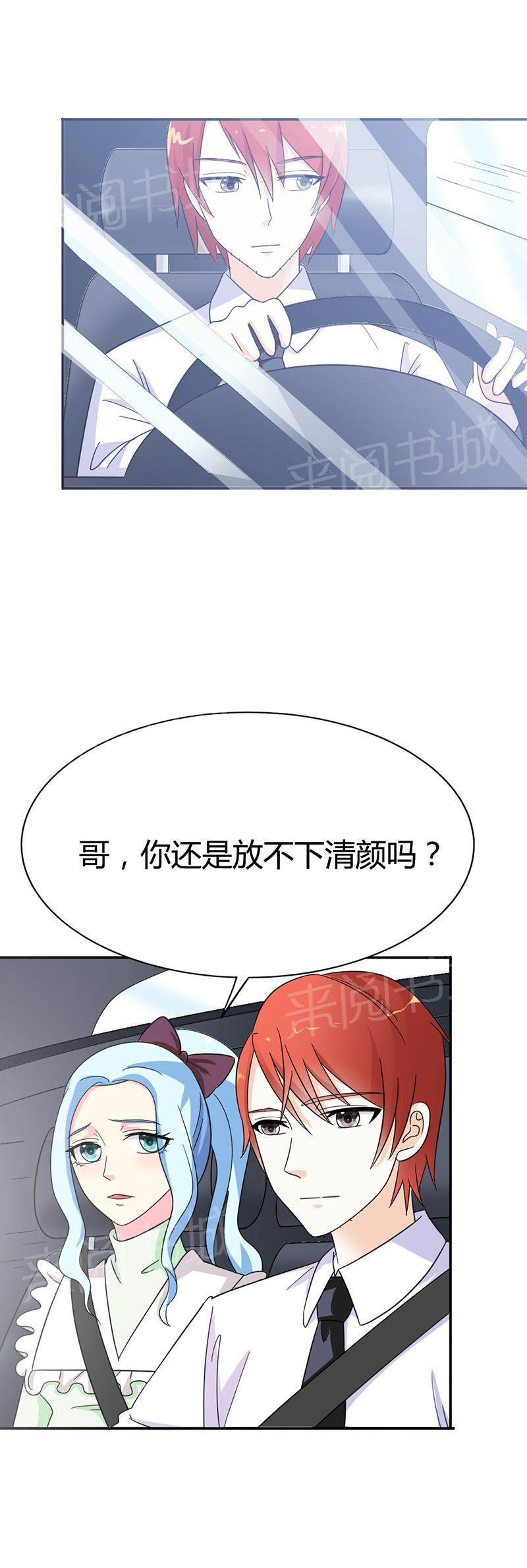 《我还小狼性老公太凶猛》第81话 第14页