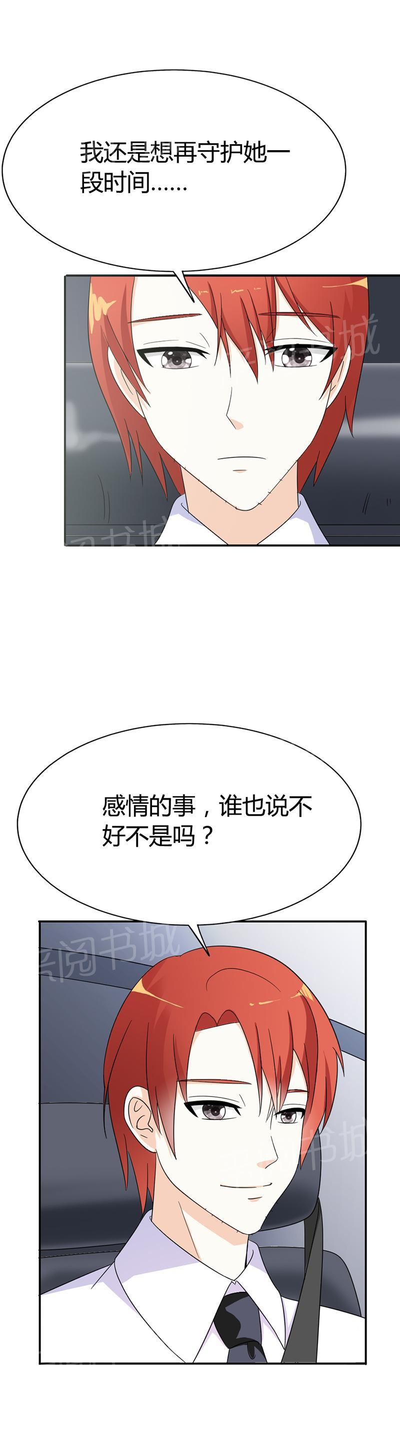 《我还小狼性老公太凶猛》第81话 第15页