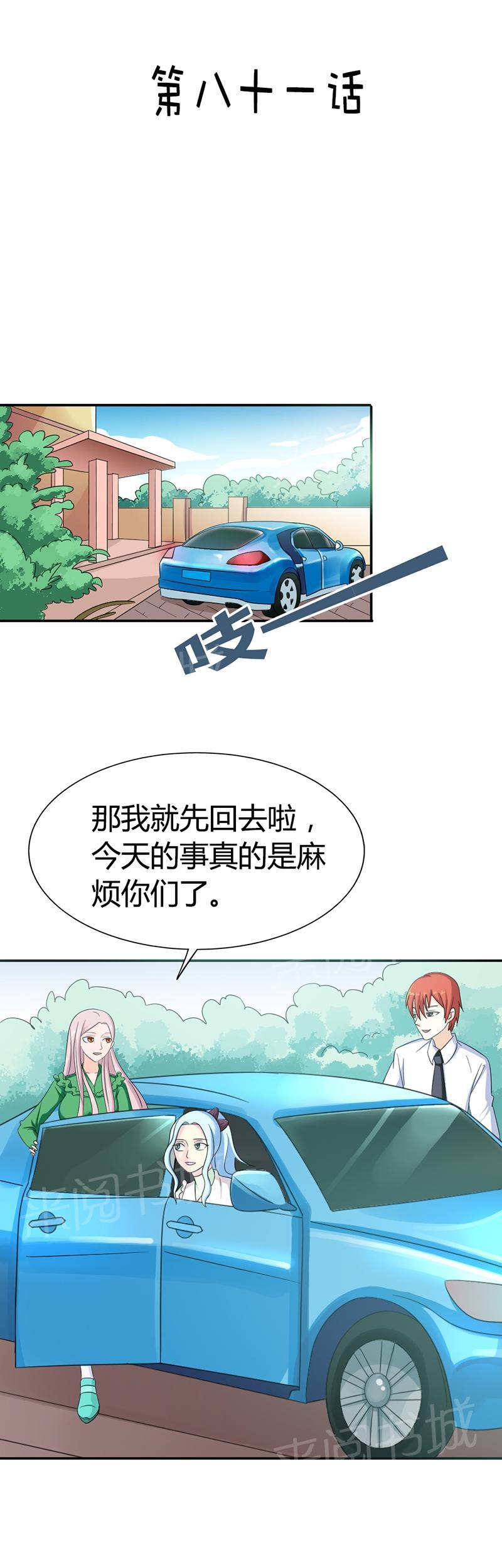 《我还小狼性老公太凶猛》第81话 第2页