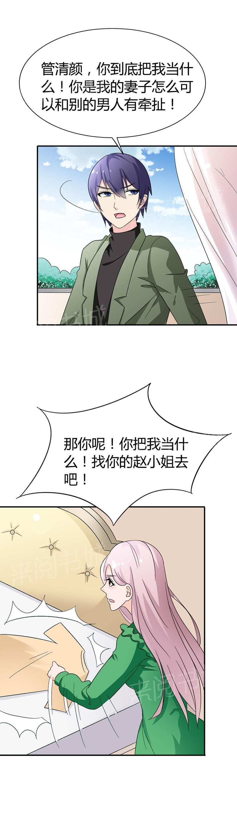 《我还小狼性老公太凶猛》第81话 第6页