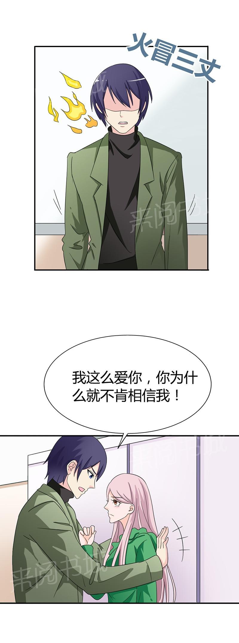 《我还小狼性老公太凶猛》第81话 第7页