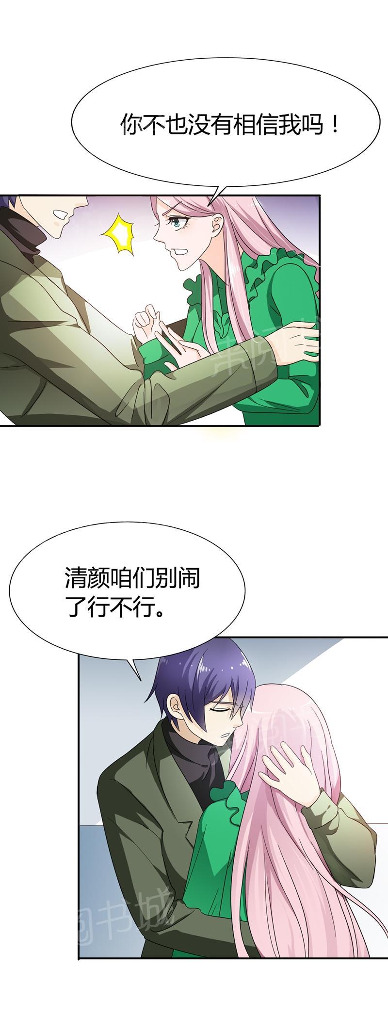 《我还小狼性老公太凶猛》第81话 第8页