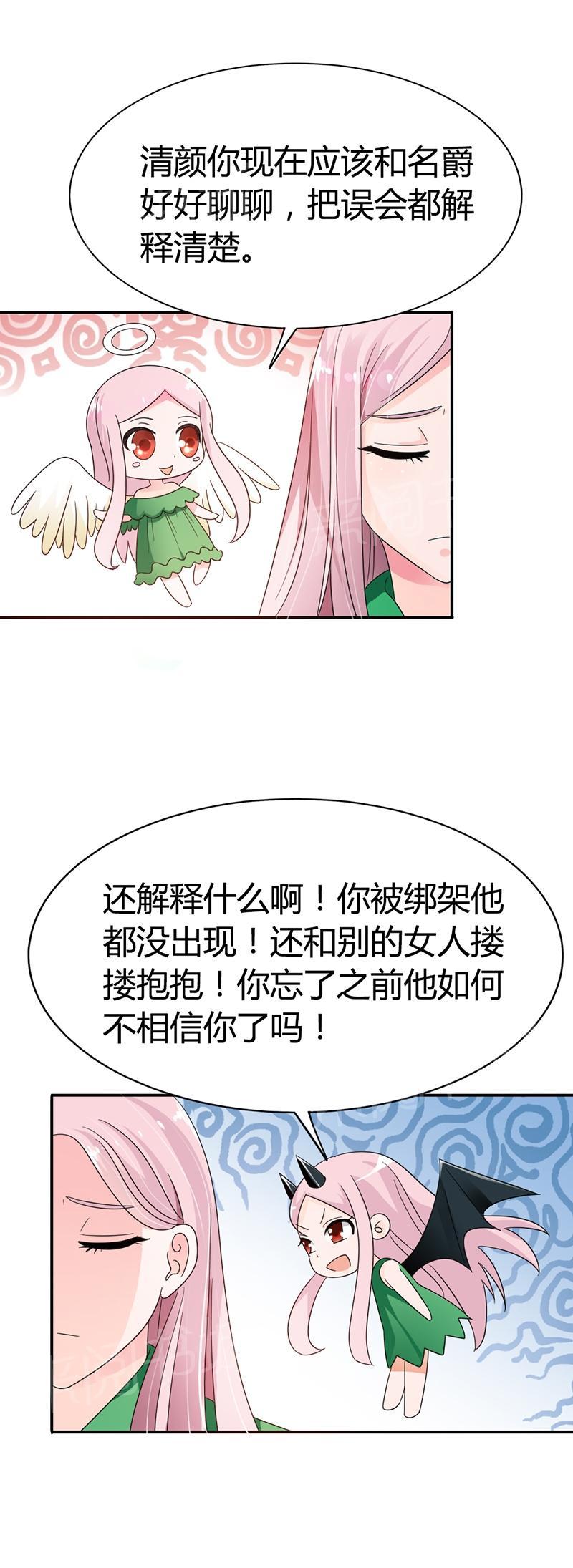 《我还小狼性老公太凶猛》第81话 第9页