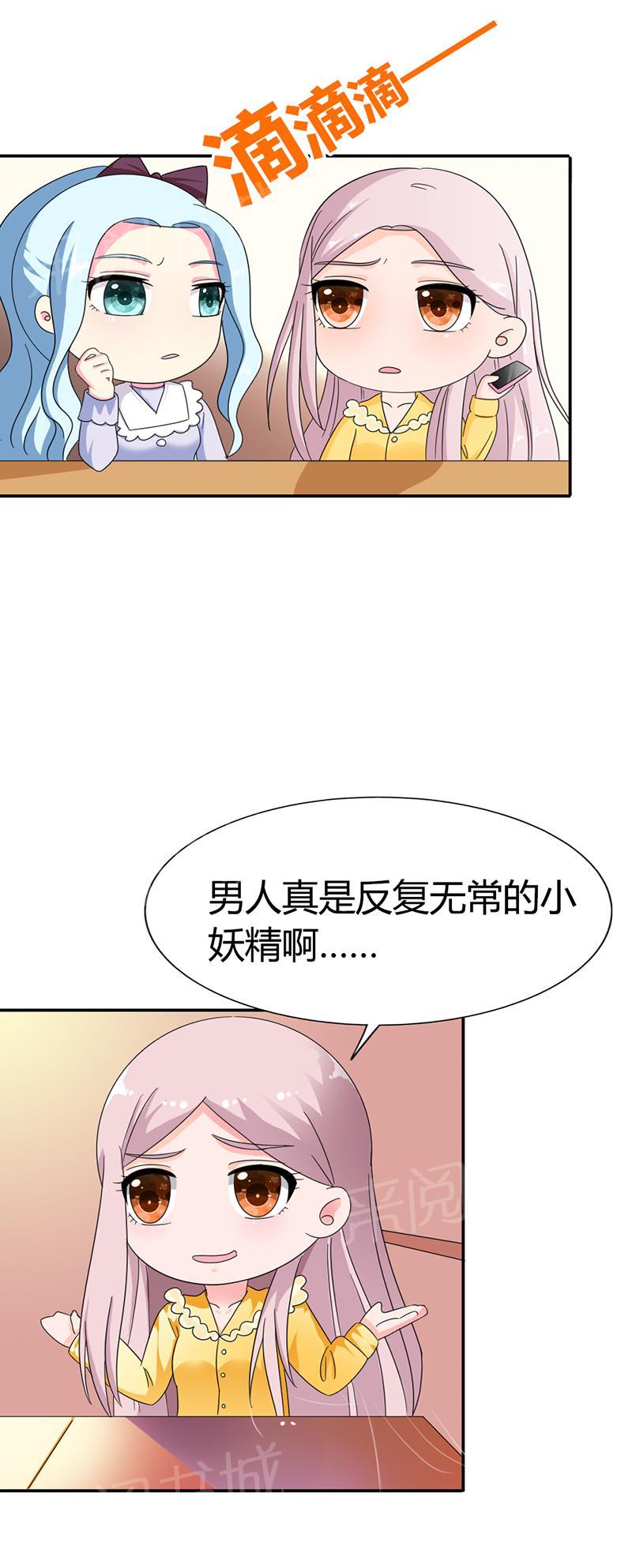 《我还小狼性老公太凶猛》第84话 第10页