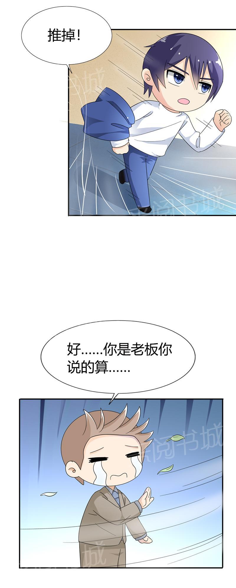 《我还小狼性老公太凶猛》第84话 第13页