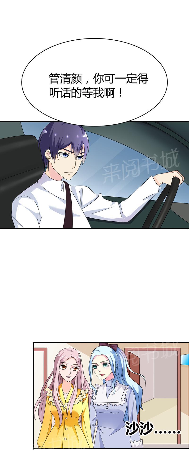 《我还小狼性老公太凶猛》第84话 第14页