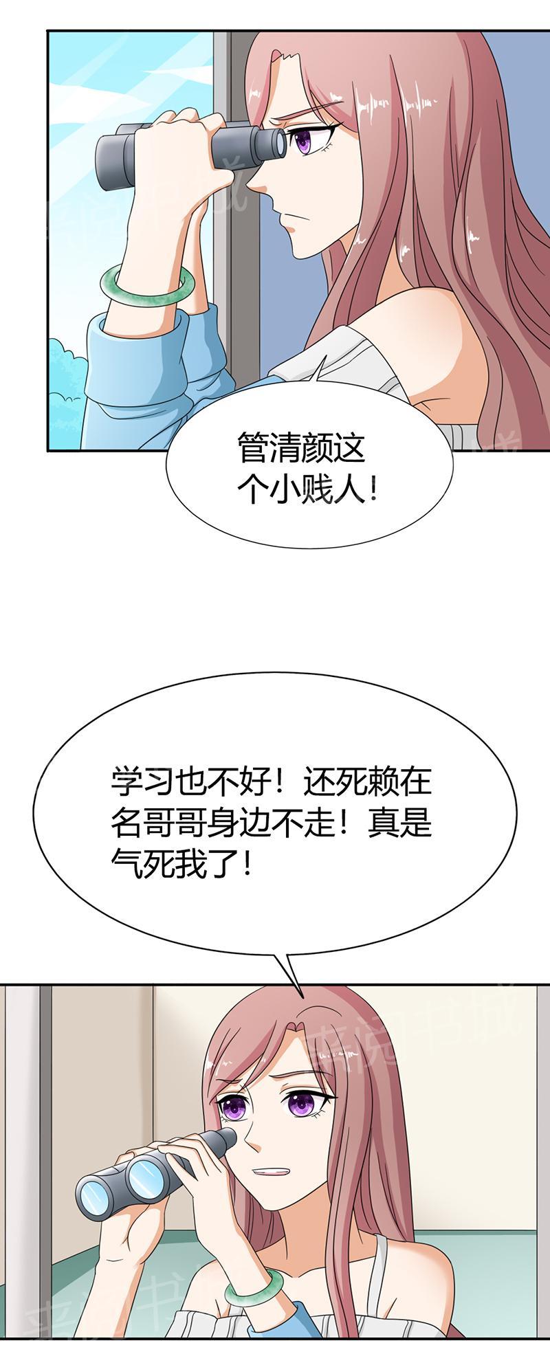 《我还小狼性老公太凶猛》第84话 第3页