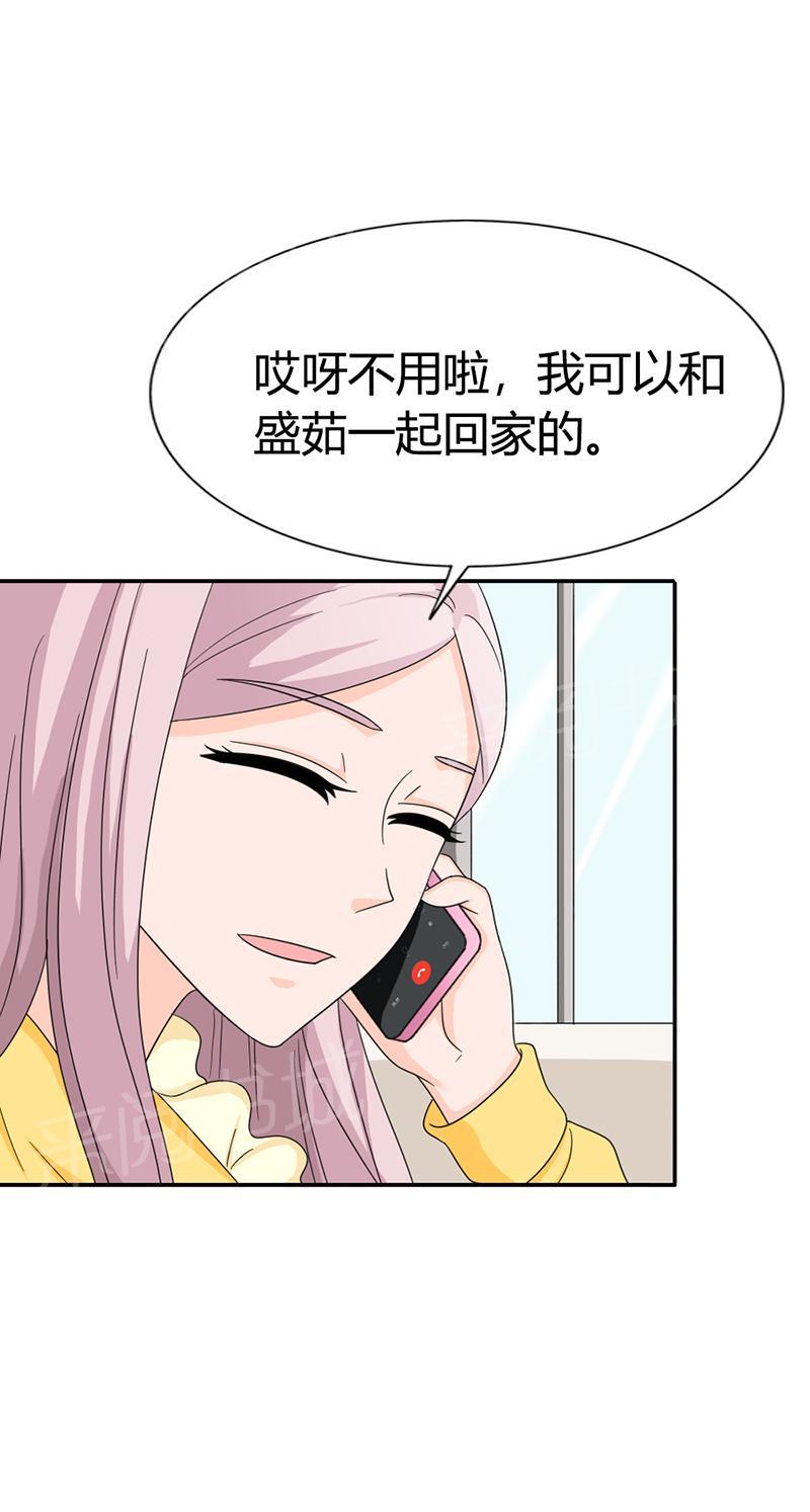 《我还小狼性老公太凶猛》第84话 第8页