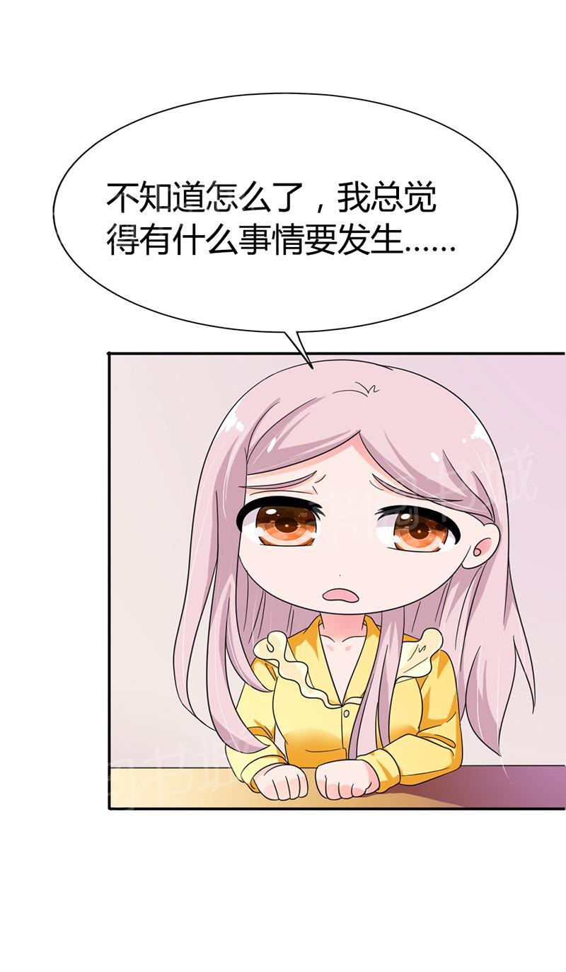《我还小狼性老公太凶猛》第83话 第15页