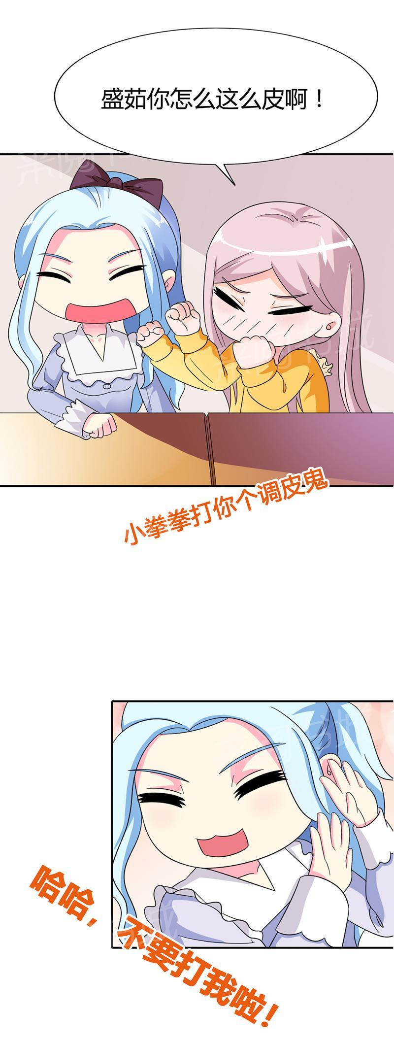 《我还小狼性老公太凶猛》第83话 第17页