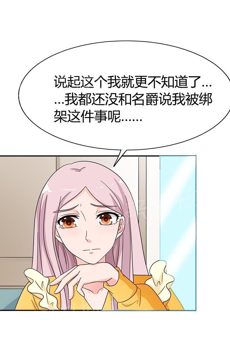 《我还小狼性老公太凶猛》第83话 第19页