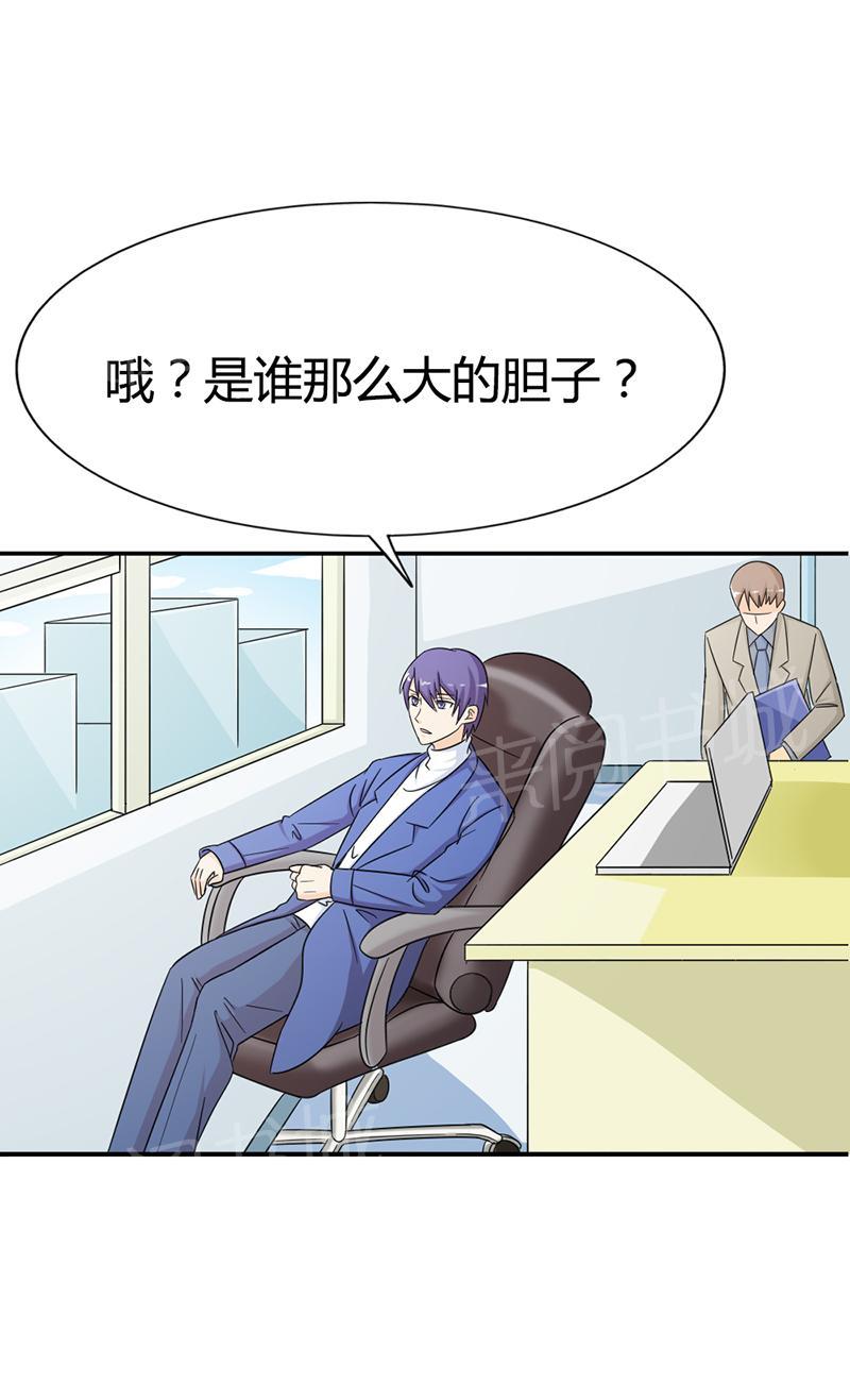 《我还小狼性老公太凶猛》第83话 第23页