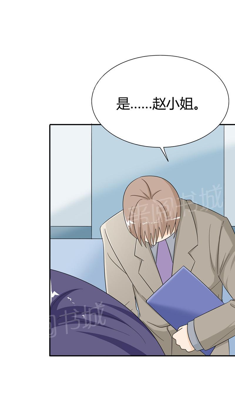 《我还小狼性老公太凶猛》第83话 第24页