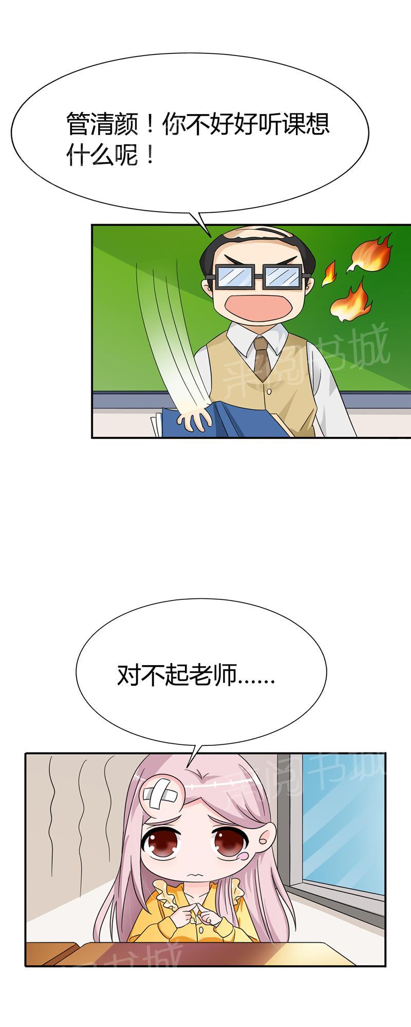 《我还小狼性老公太凶猛》第83话 第9页