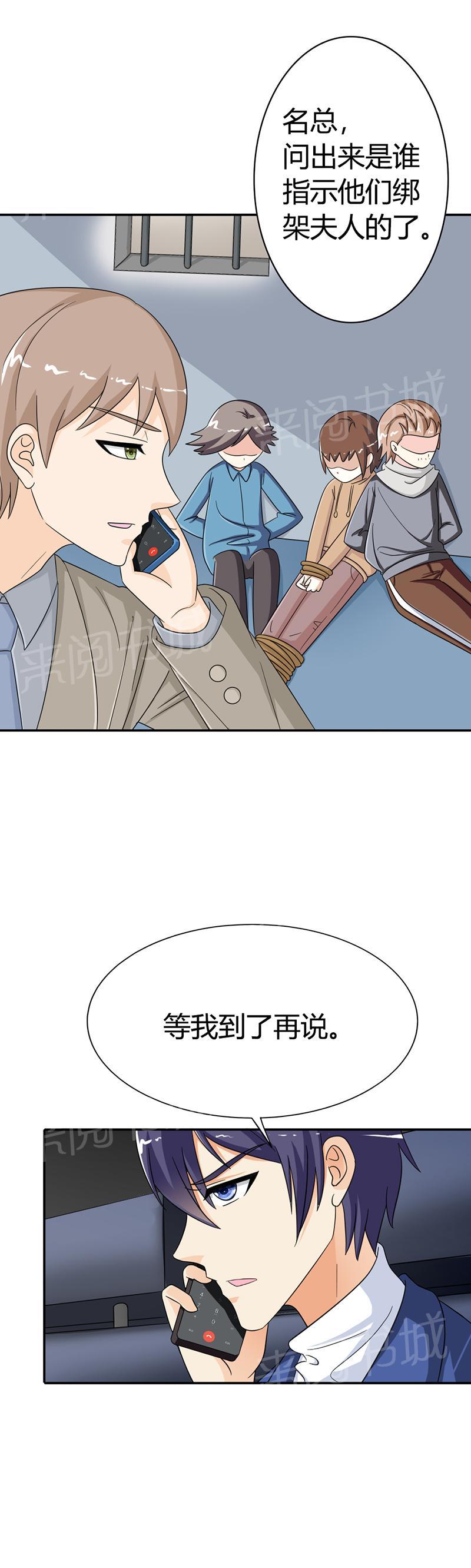 《我还小狼性老公太凶猛》第82话 第11页
