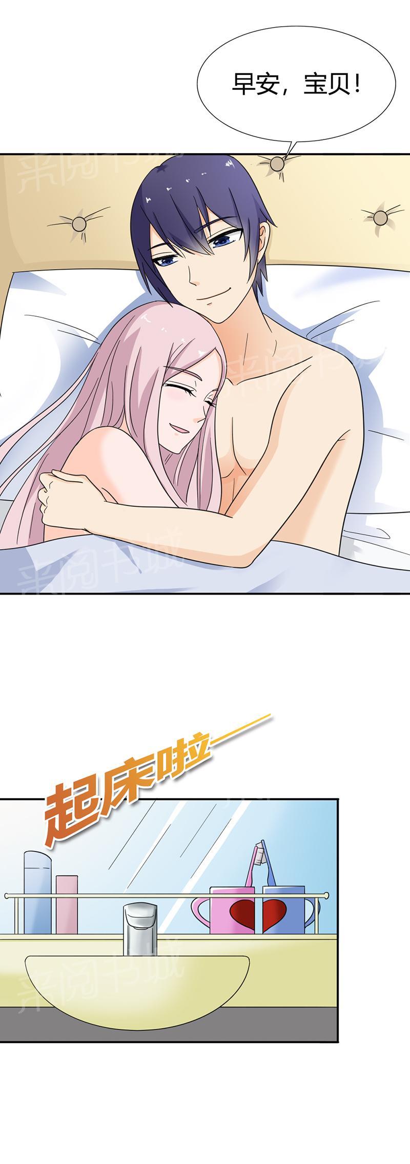 《我还小狼性老公太凶猛》第82话 第4页