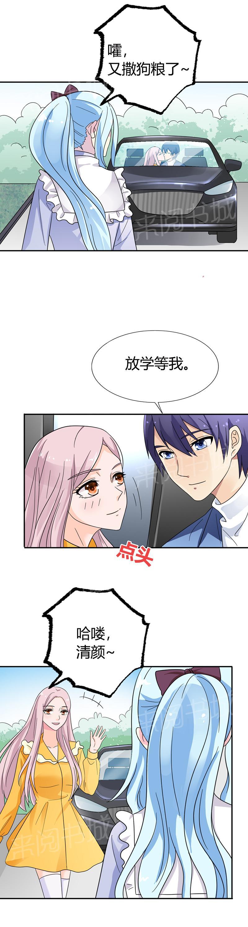 《我还小狼性老公太凶猛》第82话 第9页