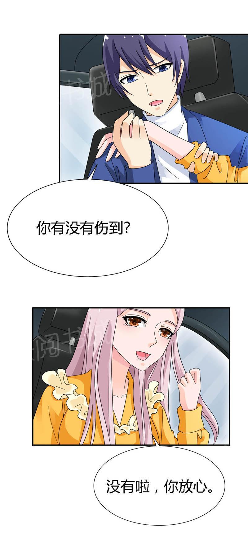 《我还小狼性老公太凶猛》第86话 第11页