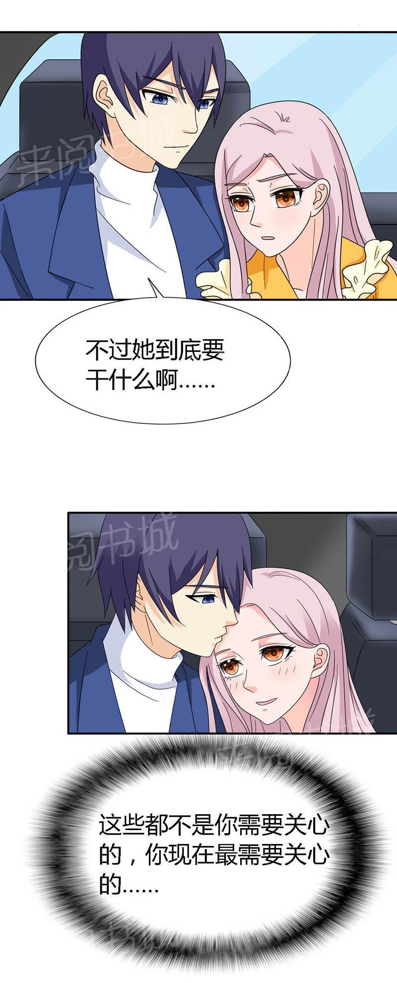 《我还小狼性老公太凶猛》第86话 第12页