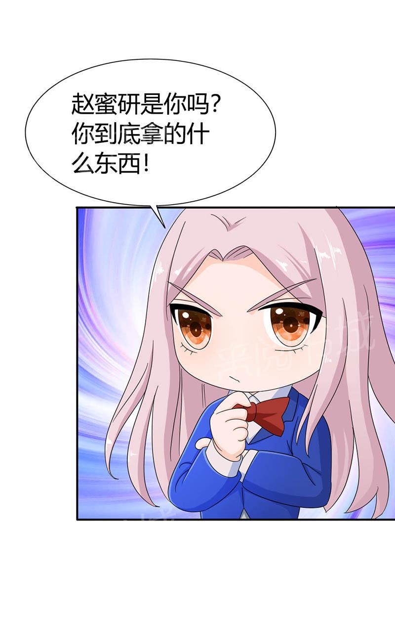 《我还小狼性老公太凶猛》第86话 第2页
