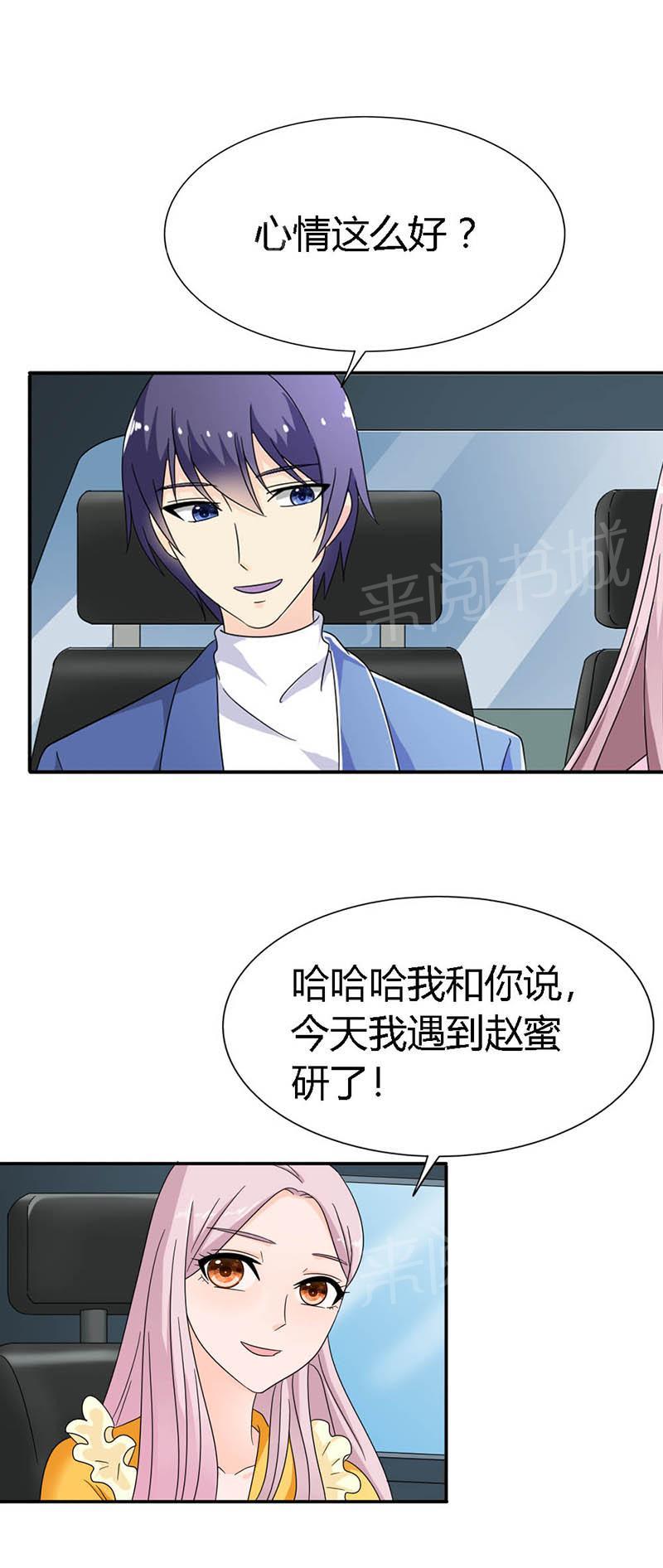 《我还小狼性老公太凶猛》第86话 第8页
