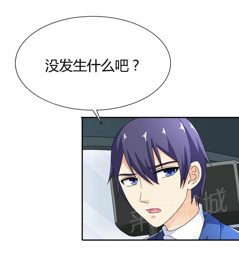 《我还小狼性老公太凶猛》第86话 第9页