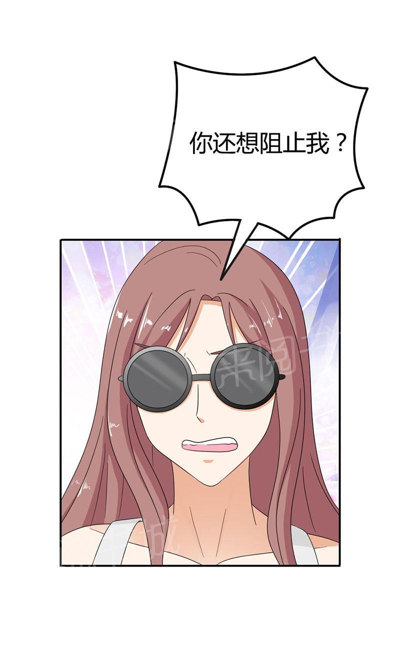 《我还小狼性老公太凶猛》第85话 第15页