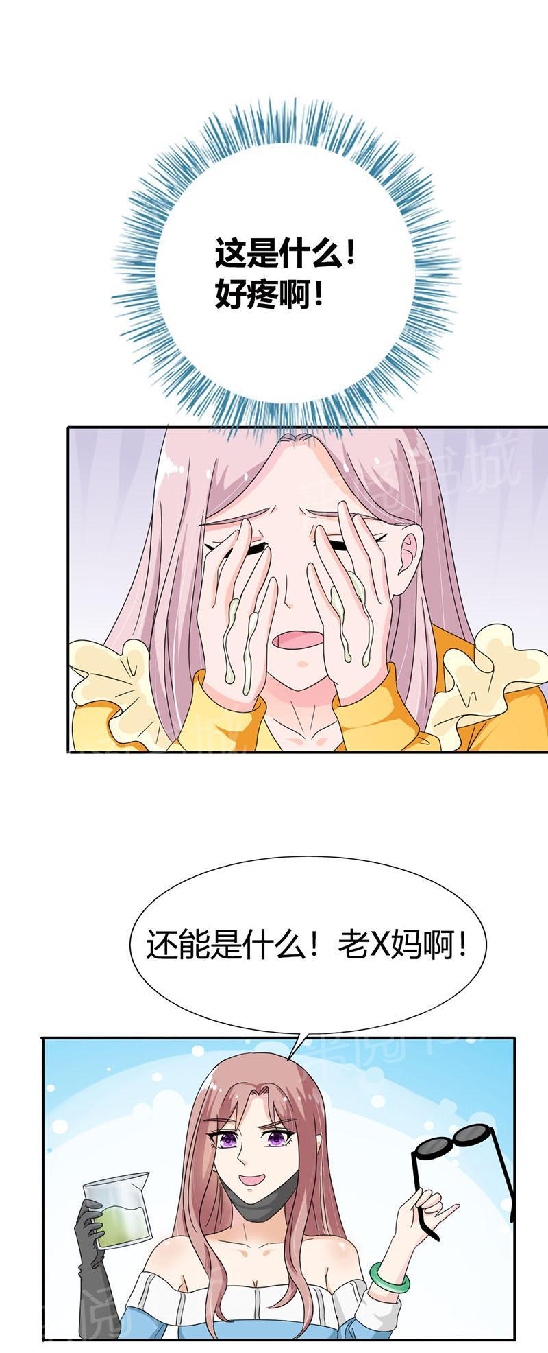 《我还小狼性老公太凶猛》第85话 第6页