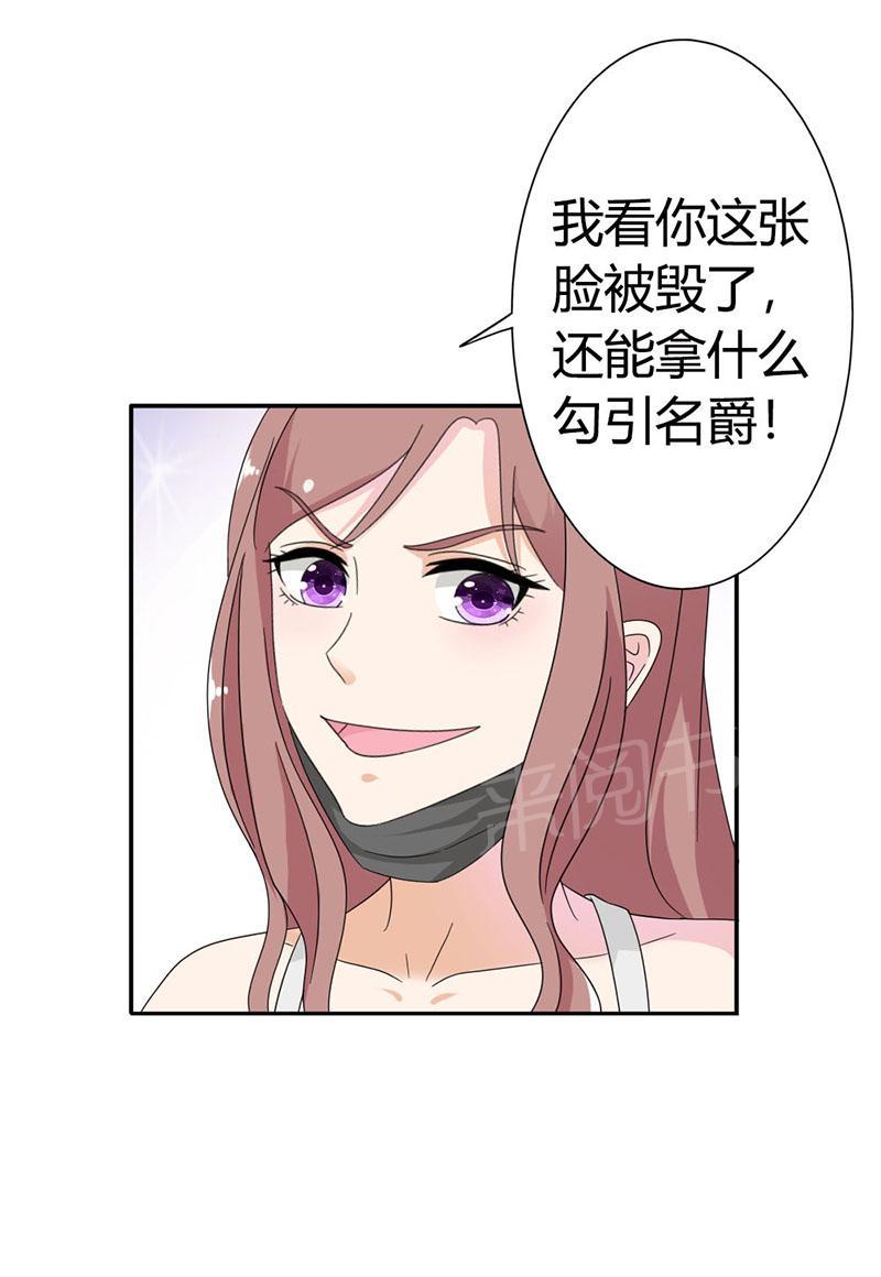 《我还小狼性老公太凶猛》第85话 第7页