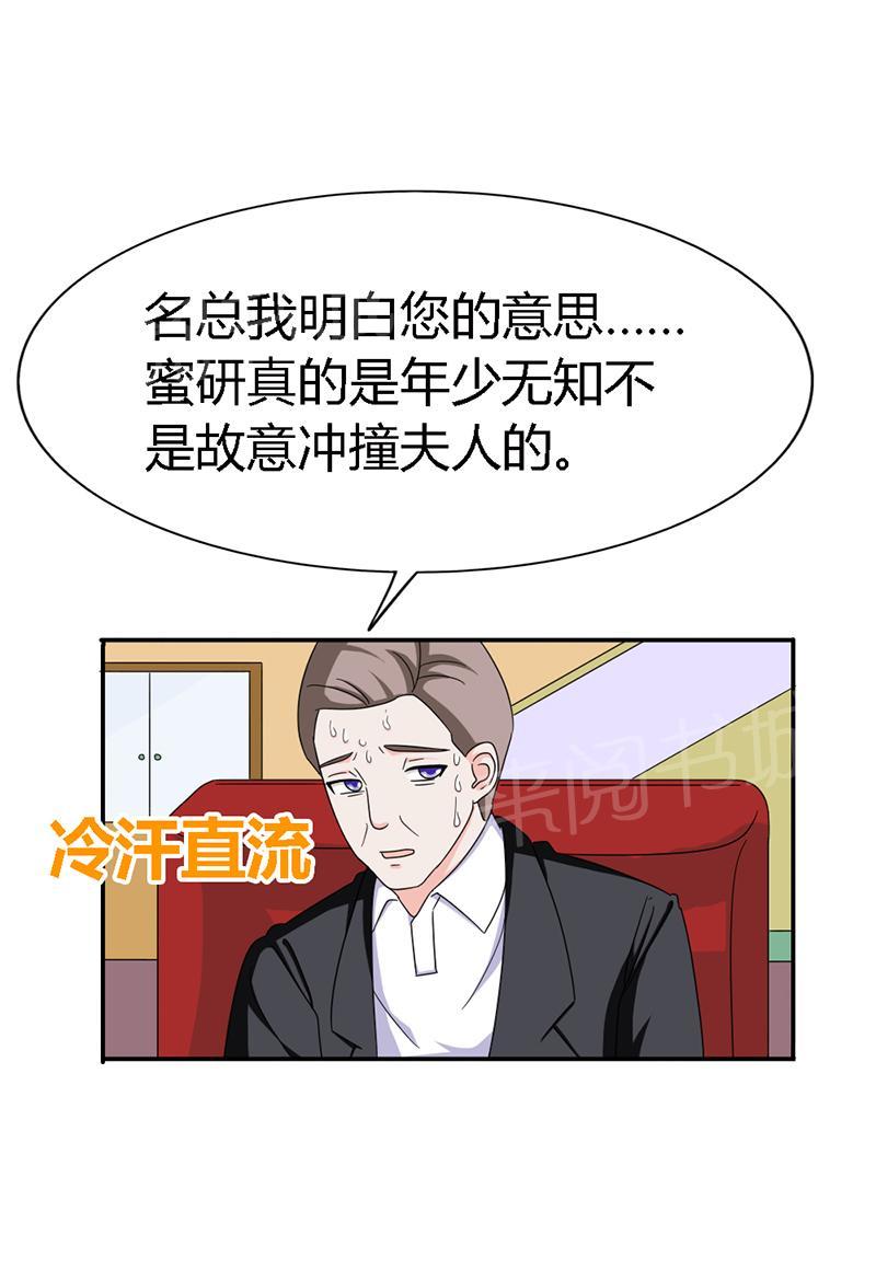《我还小狼性老公太凶猛》第87话 第11页