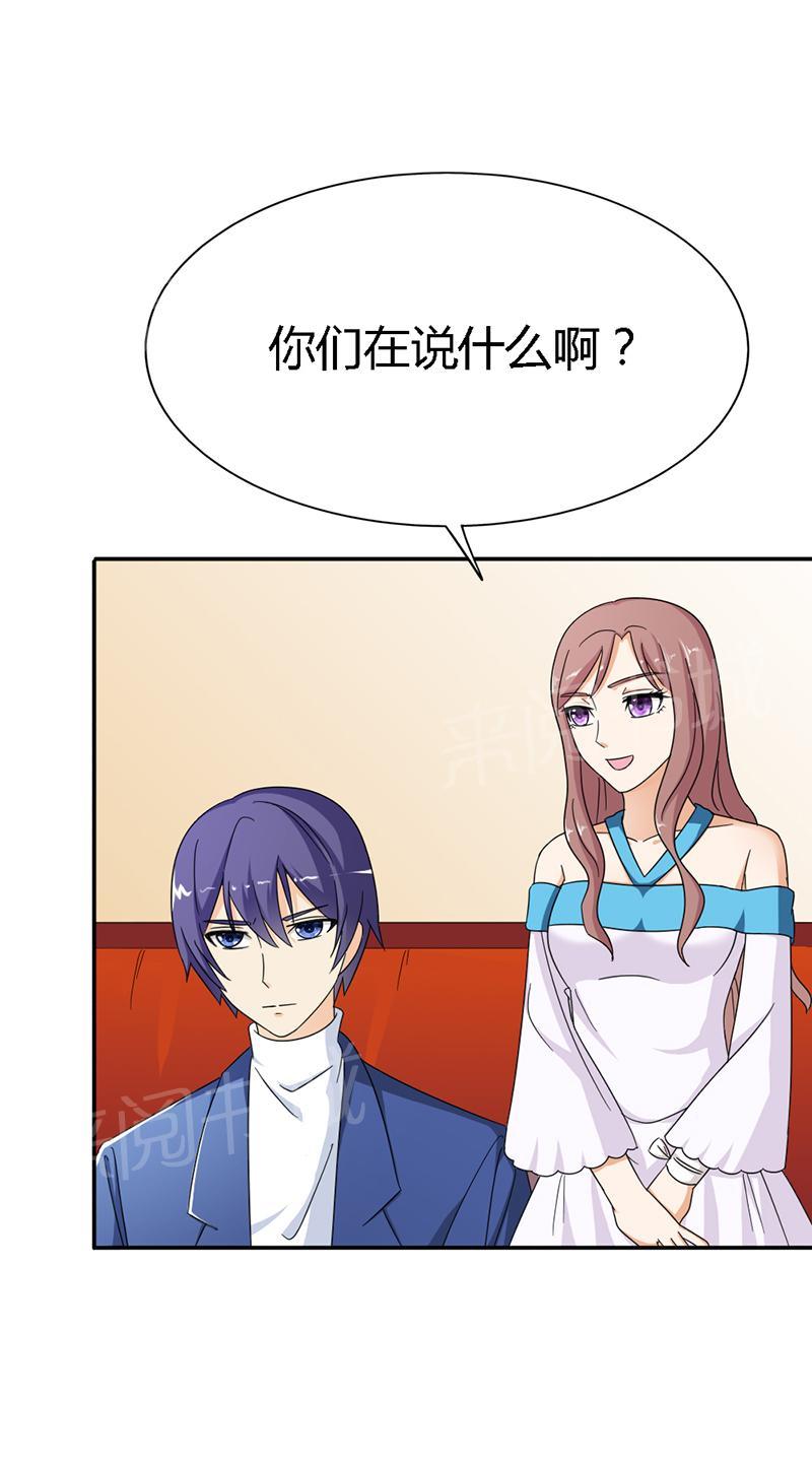 《我还小狼性老公太凶猛》第87话 第12页