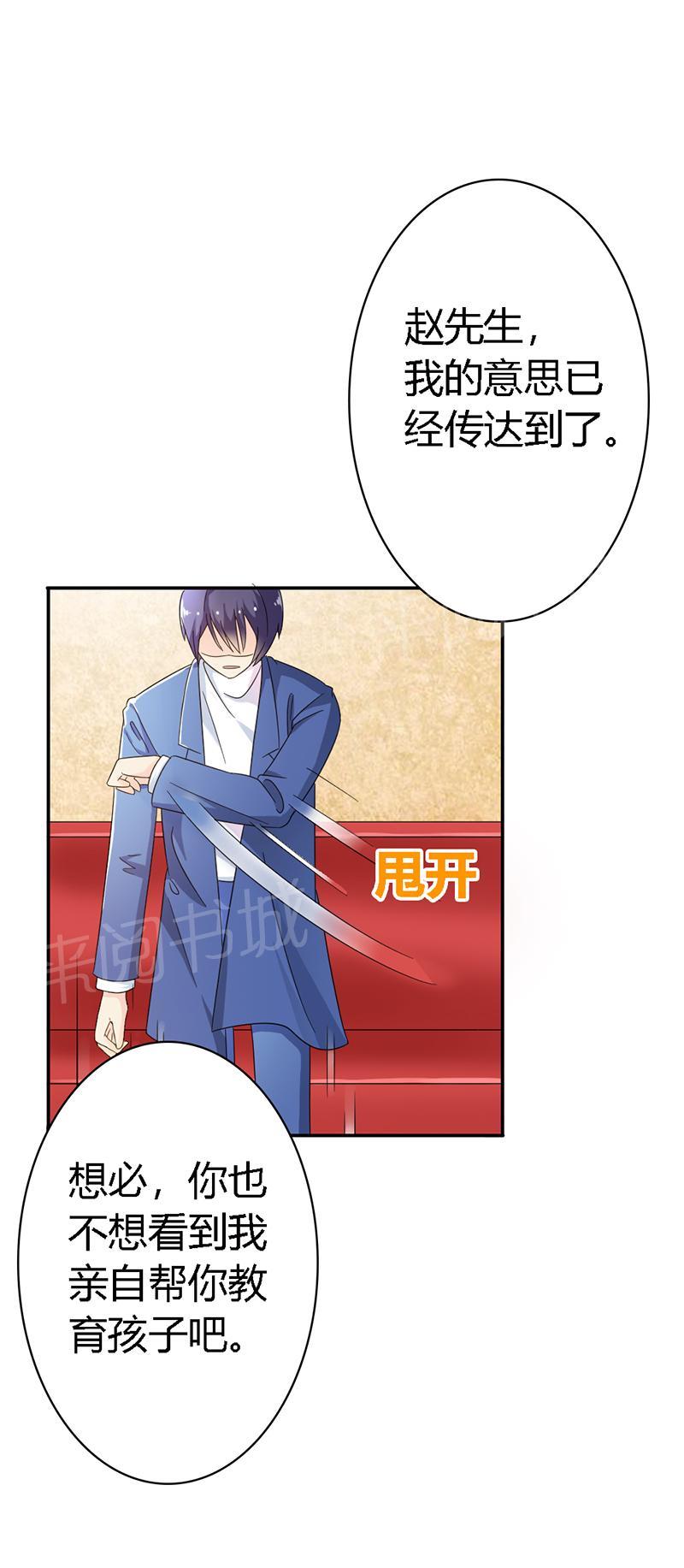 《我还小狼性老公太凶猛》第87话 第14页
