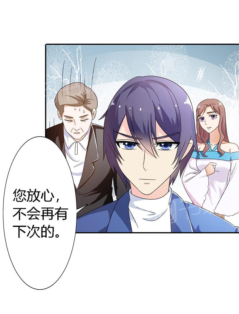 《我还小狼性老公太凶猛》第87话 第15页