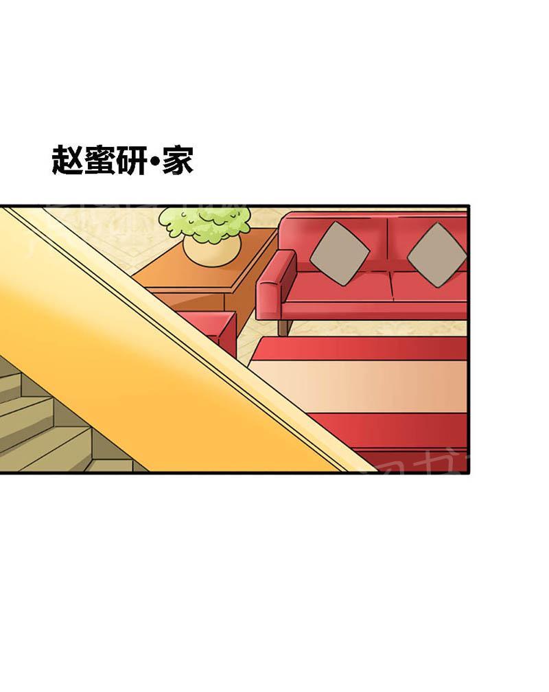 《我还小狼性老公太凶猛》第87话 第2页