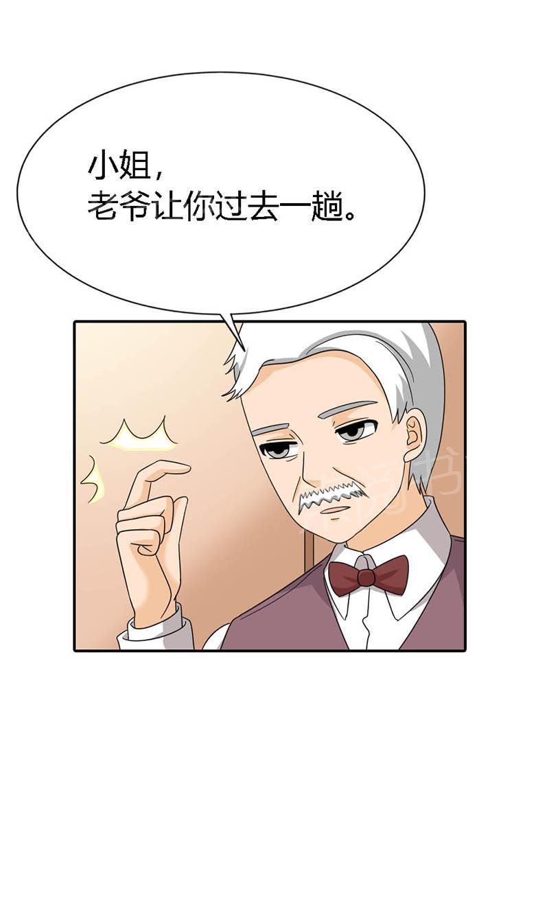 《我还小狼性老公太凶猛》第87话 第4页