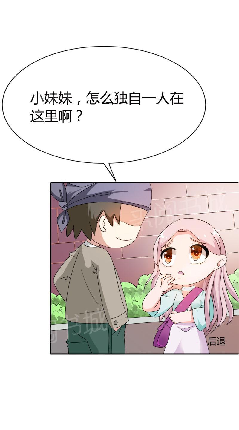 《我还小狼性老公太凶猛》第89话 第14页