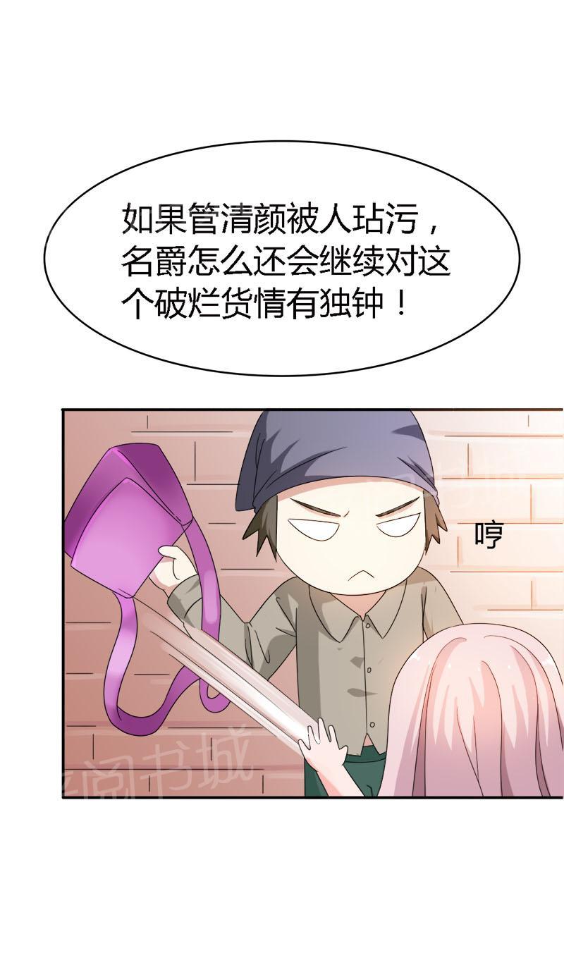 《我还小狼性老公太凶猛》第89话 第16页