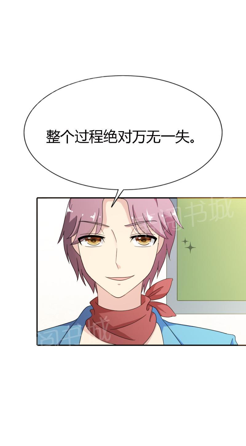 《我还小狼性老公太凶猛》第89话 第20页