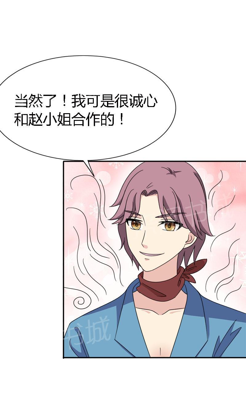 《我还小狼性老公太凶猛》第89话 第6页